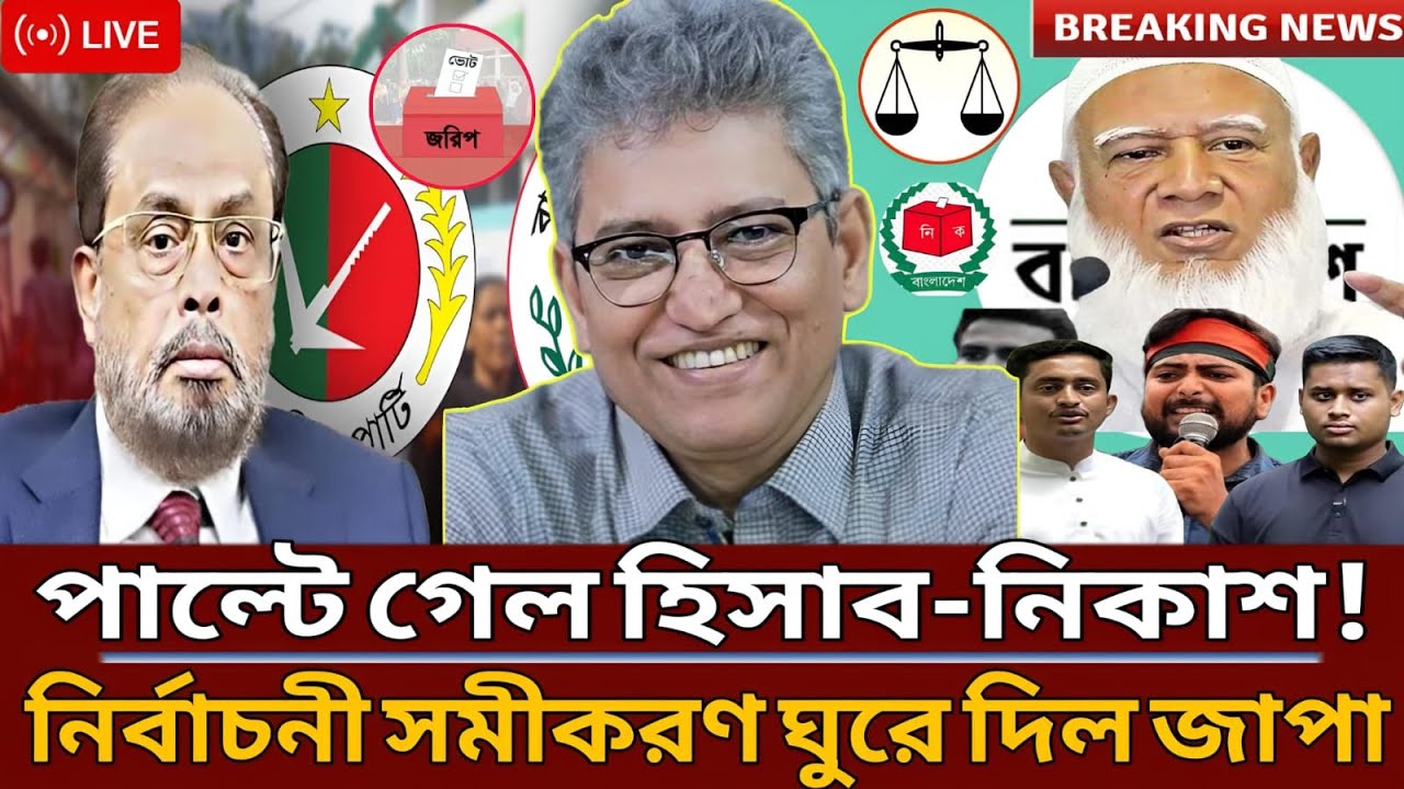 পাল্টে গেল হিসাব-নিকাশ!নির্বাচনী খেলা জমে উঠেছে জাপা-র জয়জয়কার।Masud kamal।Talk show।Anis alomgir