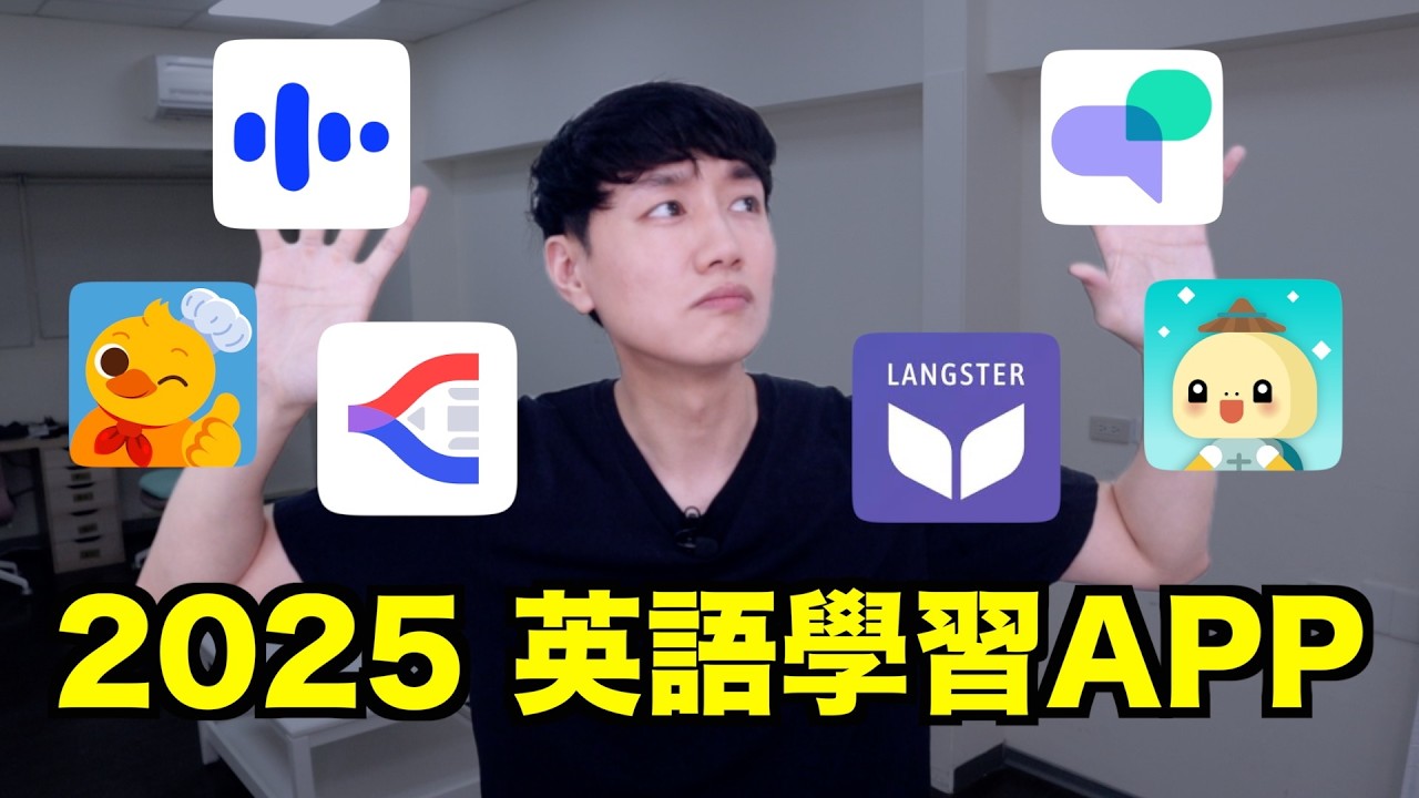 2025 最有效的 6 個英文學習 APP!   該選 Speak 還是 Toko?