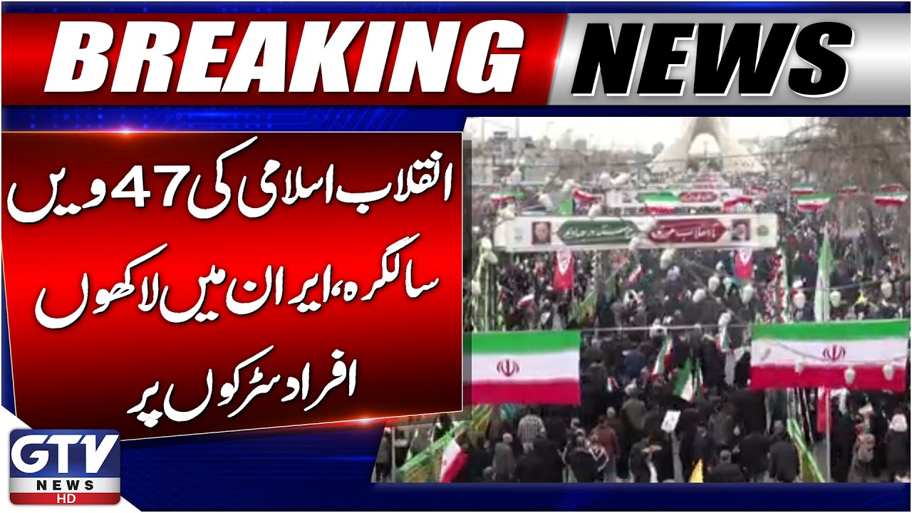 Breaking News : Iran Celebrates 47 Years of Islamic Revolution, Massive Crowds Flood Streets | GTV