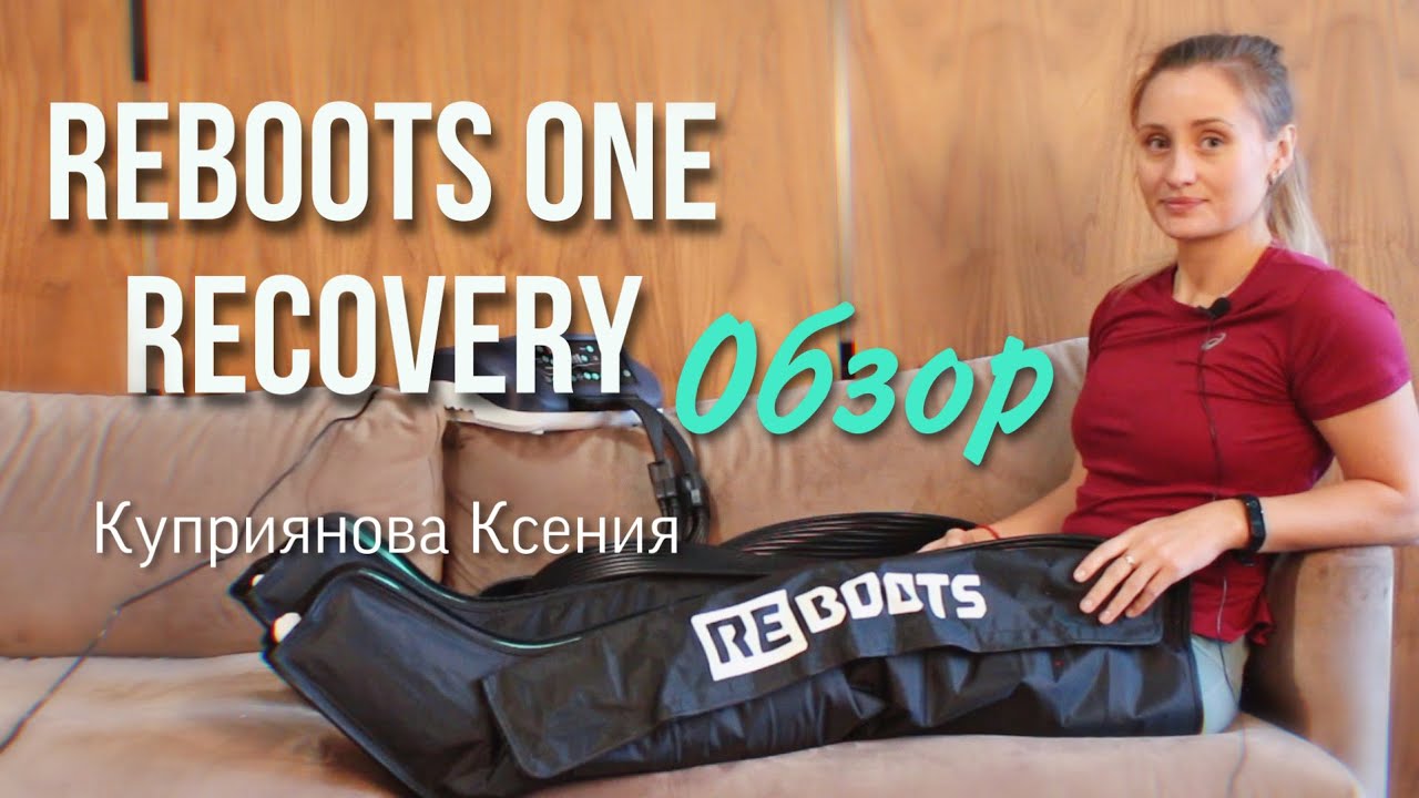 ОБЗОР | Аппарат для прессотерапии REBOOTS ONE RECOVERY