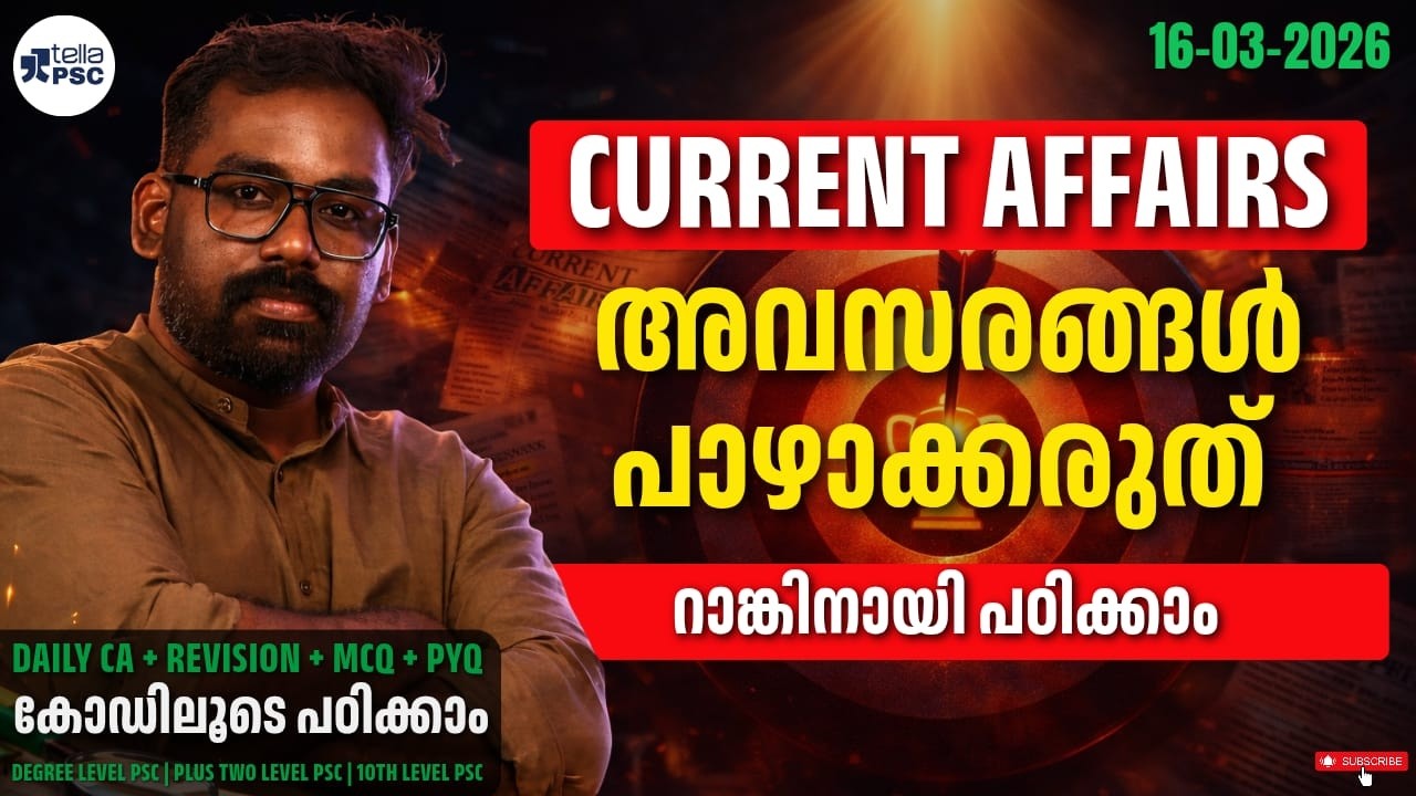 Current Affairs Revision | ദിവസങ്ങൾ പാഴാക്കരുത് | Daily CA + MCQ + PYQ | Kerala PSC Rank Preparation