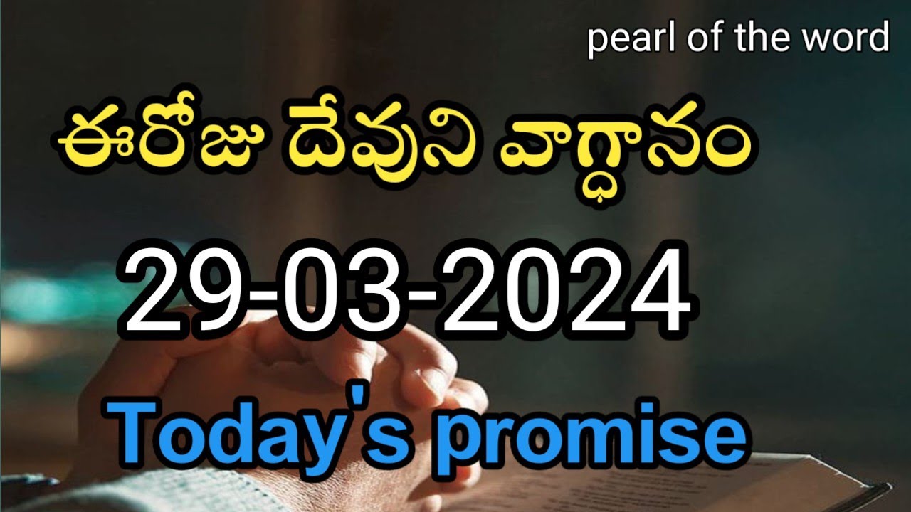 Today's promise | Eroju devuni vaagdaanam | Word of god | 29-03-2024