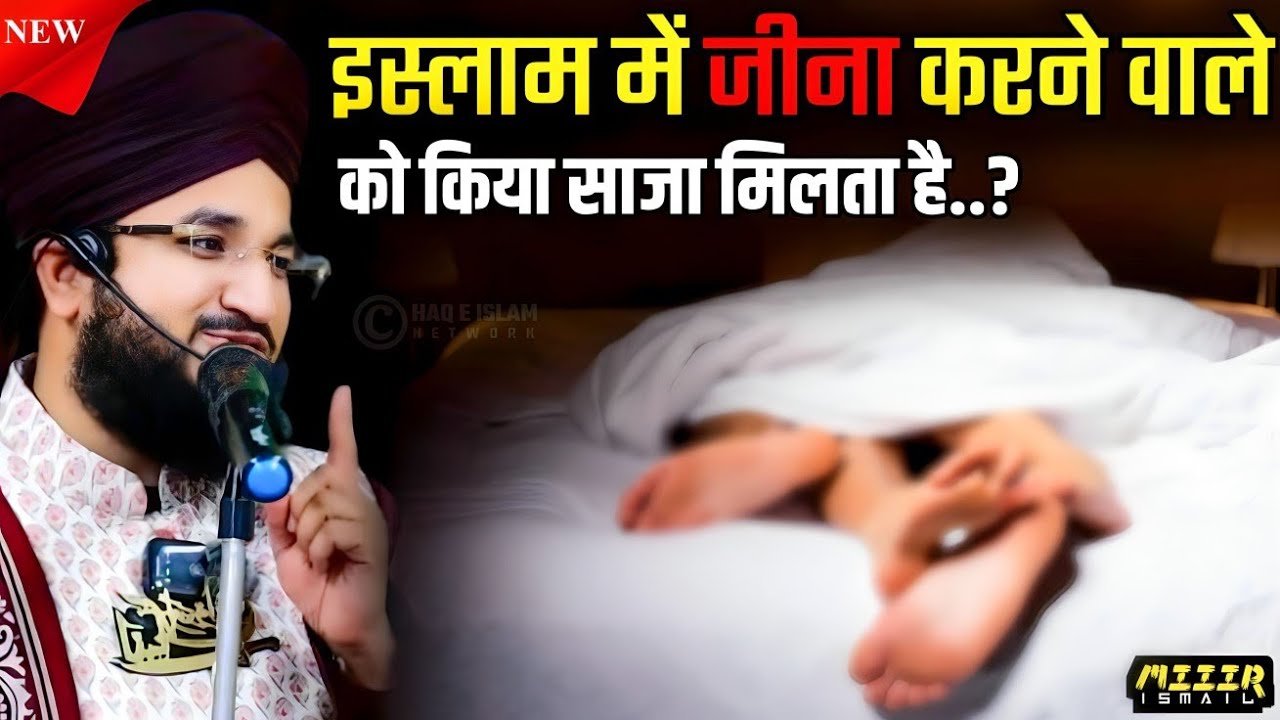 islam me zina karne Wale ko kiya saza milta hai ..? || new bayan || by mufti salman azhari sahab