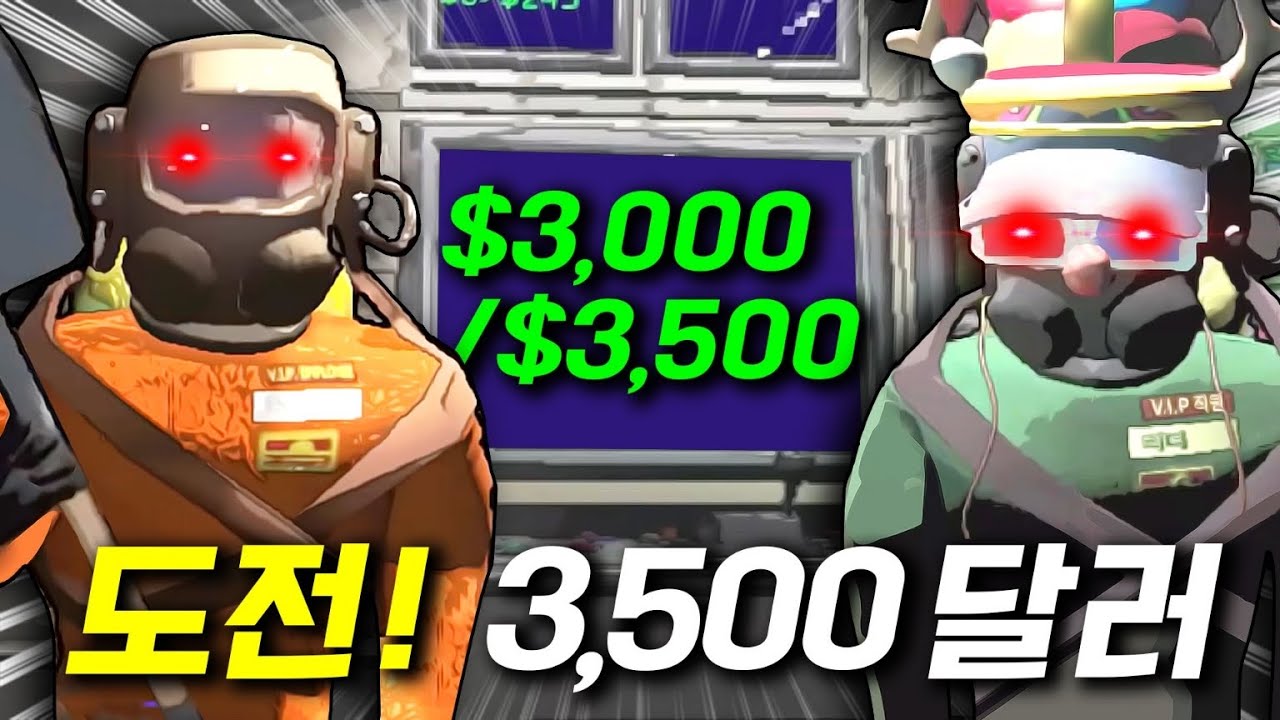 돈에 미쳐버린 고인물 ㅋㅋㅋ