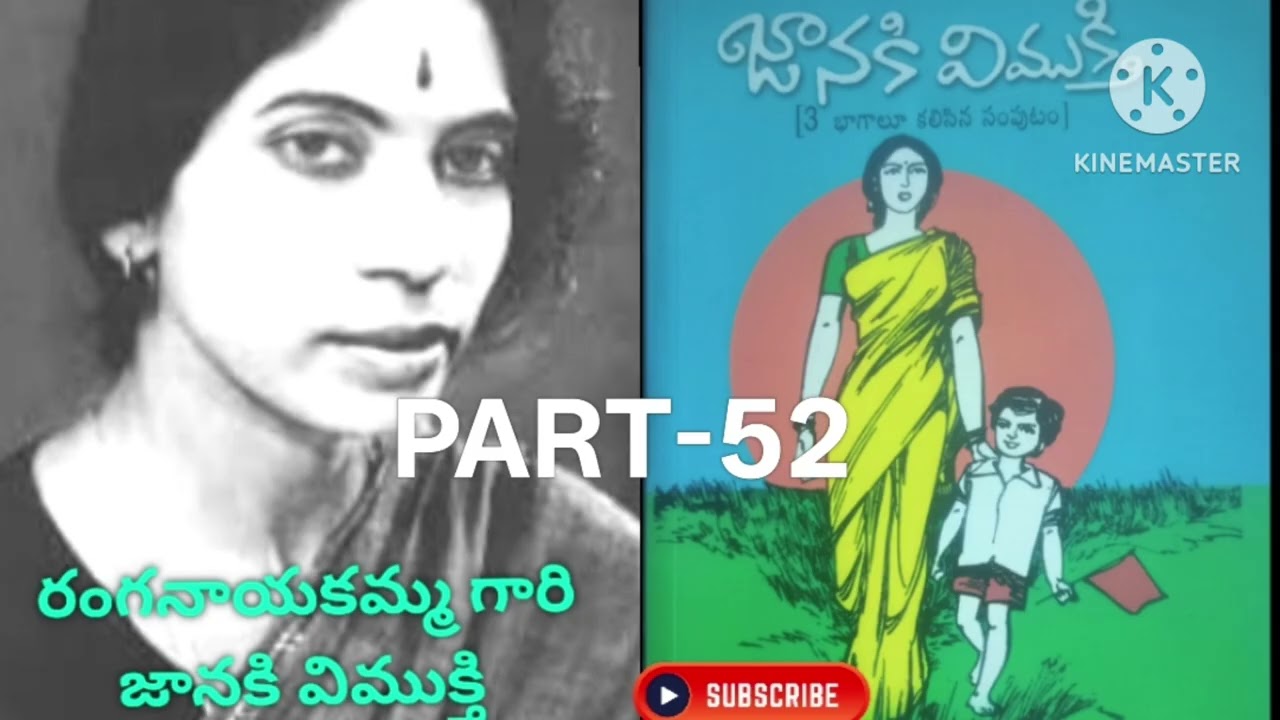 రంగనాయకమ్మ గారి జానకి విముక్తి