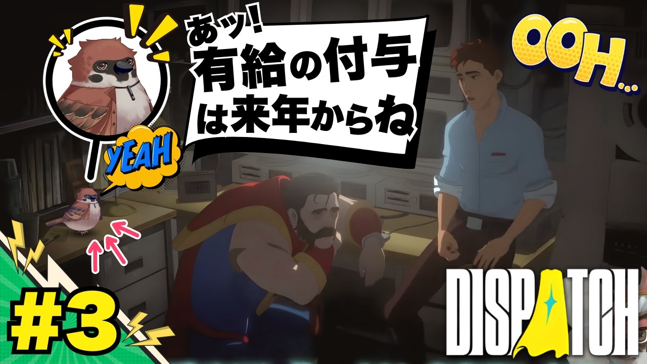 【Dispatch】もしも雀がヒーロー事務所のマネージャーになったら　完全初見　＃３【 ケモV/初見プレイ/新人VTuber】