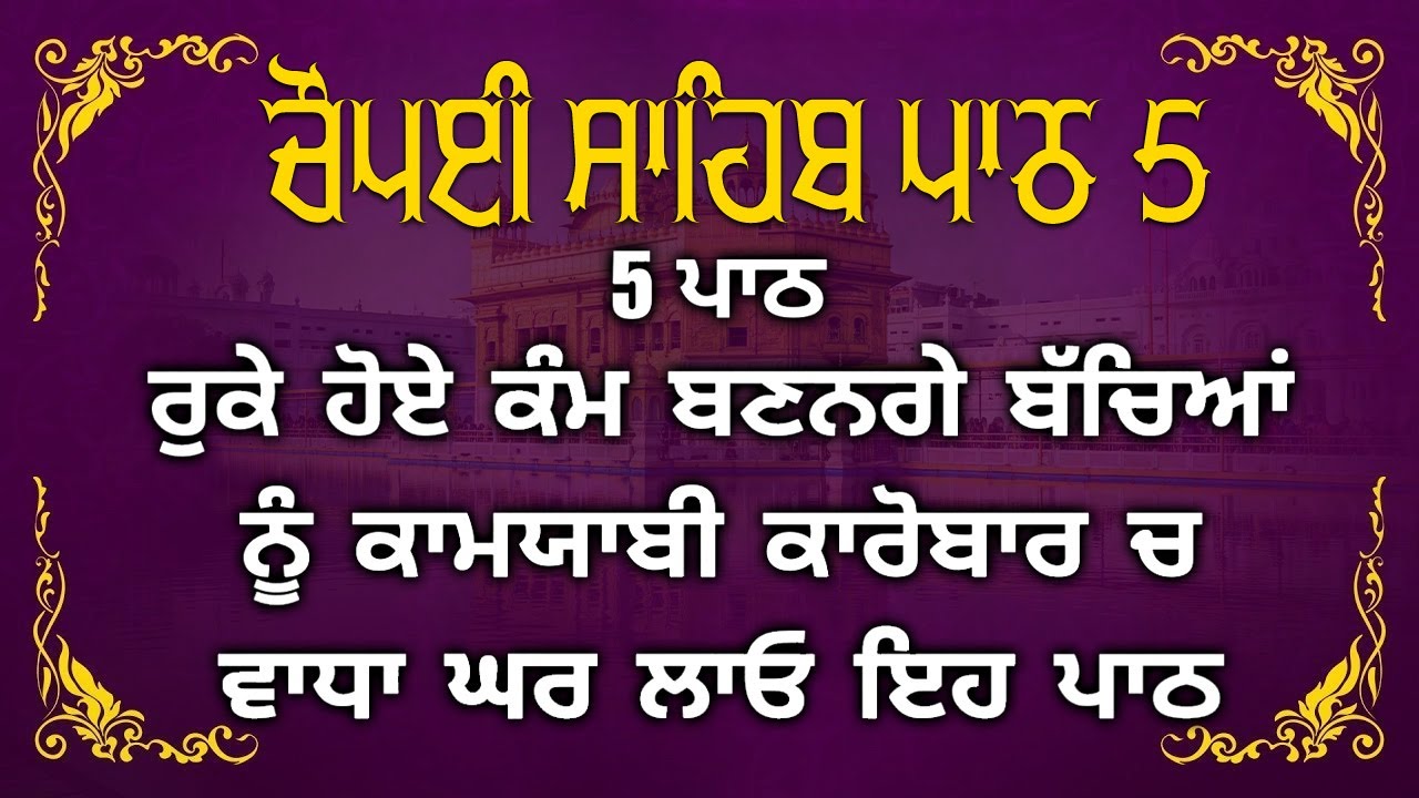 ਚੌਪਈ ਸਾਹਿਬ ਪਾਠ // Chaupai Sahib ji da Paath // Chaupai Da Paath // Chopai Sahib fast / Nitnem Chopai