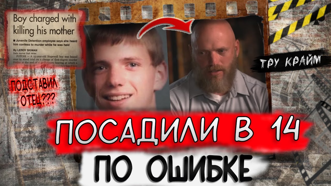 Тру крайм. Самая печальная, криминальная история штата. 20 лет за решеткой за то чего не делал...