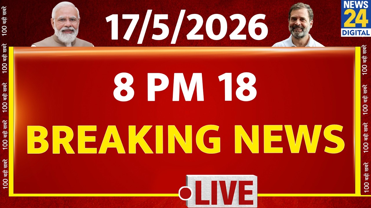 8 PM 18 Breaking News | Hindi News | Latest News | Top News | Today's News | News24