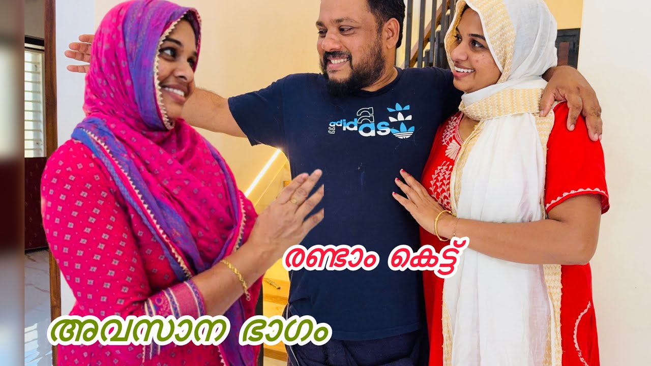 റസിയ പൂമോളോട് മാപ്പ് പറയുന്നു 👩‍❤️‍💋‍👨രണ്ടാം കെട്ട് അവസാന ഭാഗം..🙏