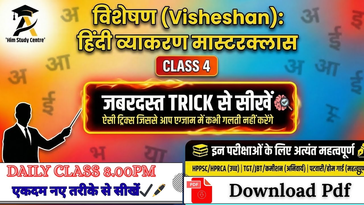 हिंदी विशेषण Trick से😱 | Class 4🔥 | HPPSC HPRCA  PATWARI,HOME GUARD,TGT, JBT Patwari Special Class✔️