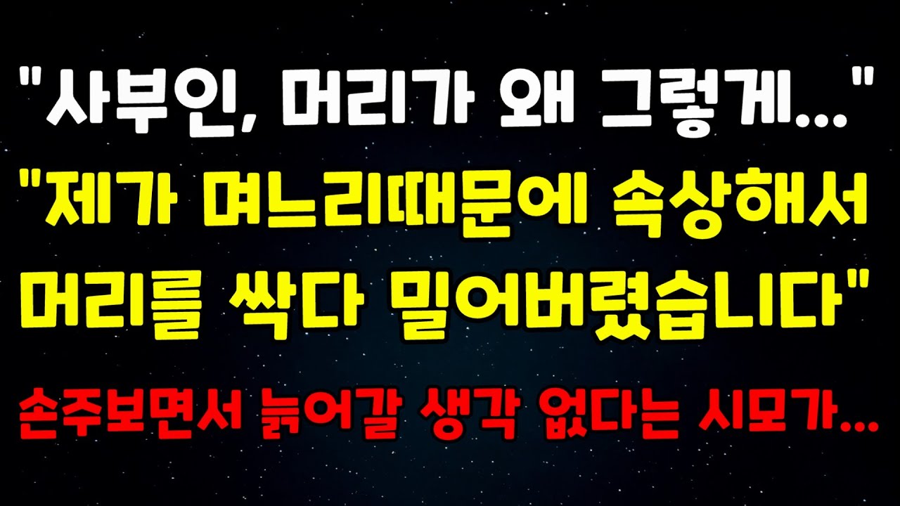 [실화 사연] 