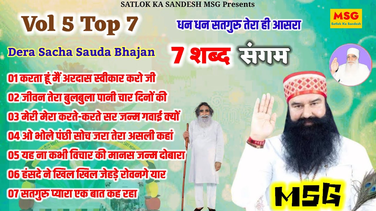 Vol 5 Top 7 Shabad Sangrah | Dera Saccha Sauda | MSG Shabd Vani | Bhajan Sangrah DSS | Old Bhajan