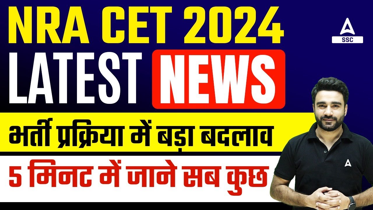 NRA CET 2024 Latest News | NRA CET Kya Hai? Know All Details in 5 Min By Sahil Sir