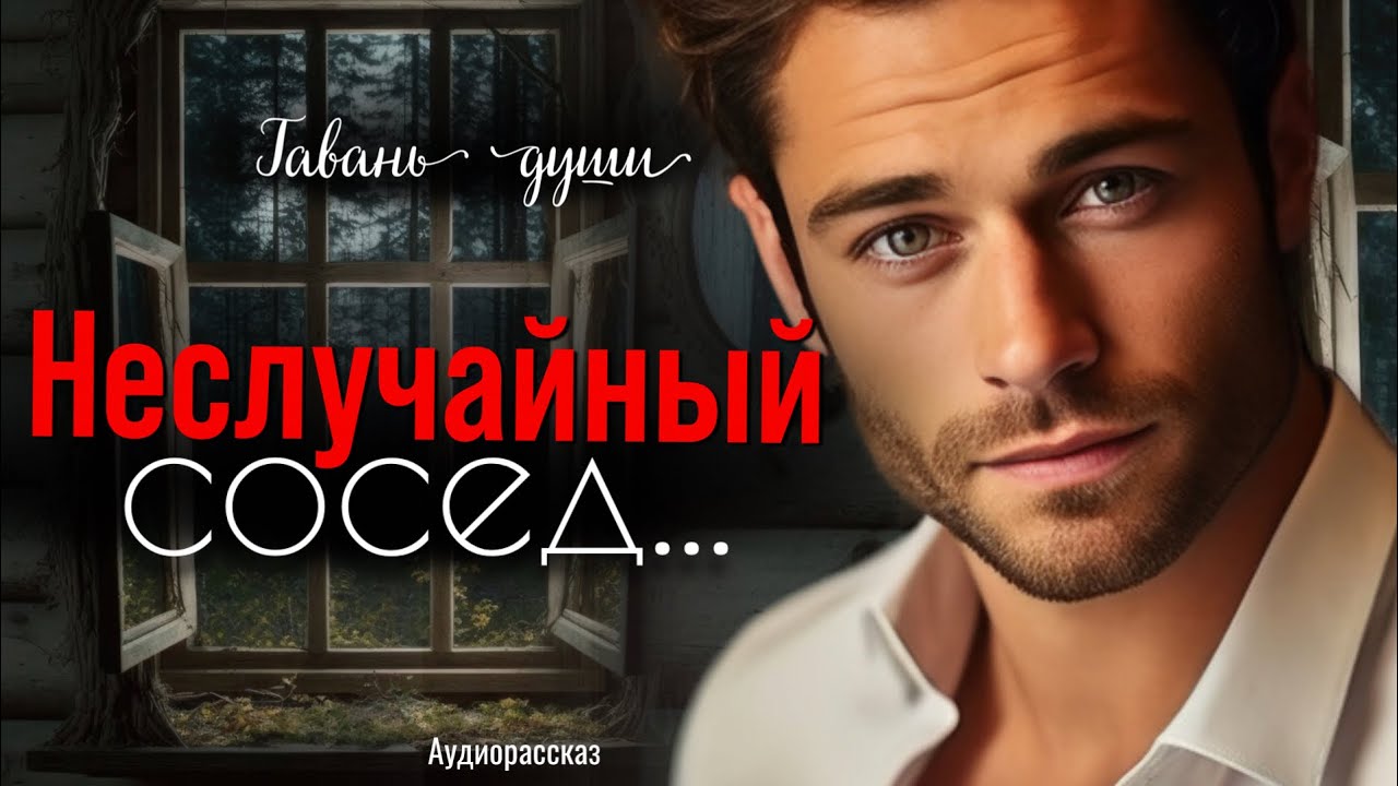 (Не)случайный сосед