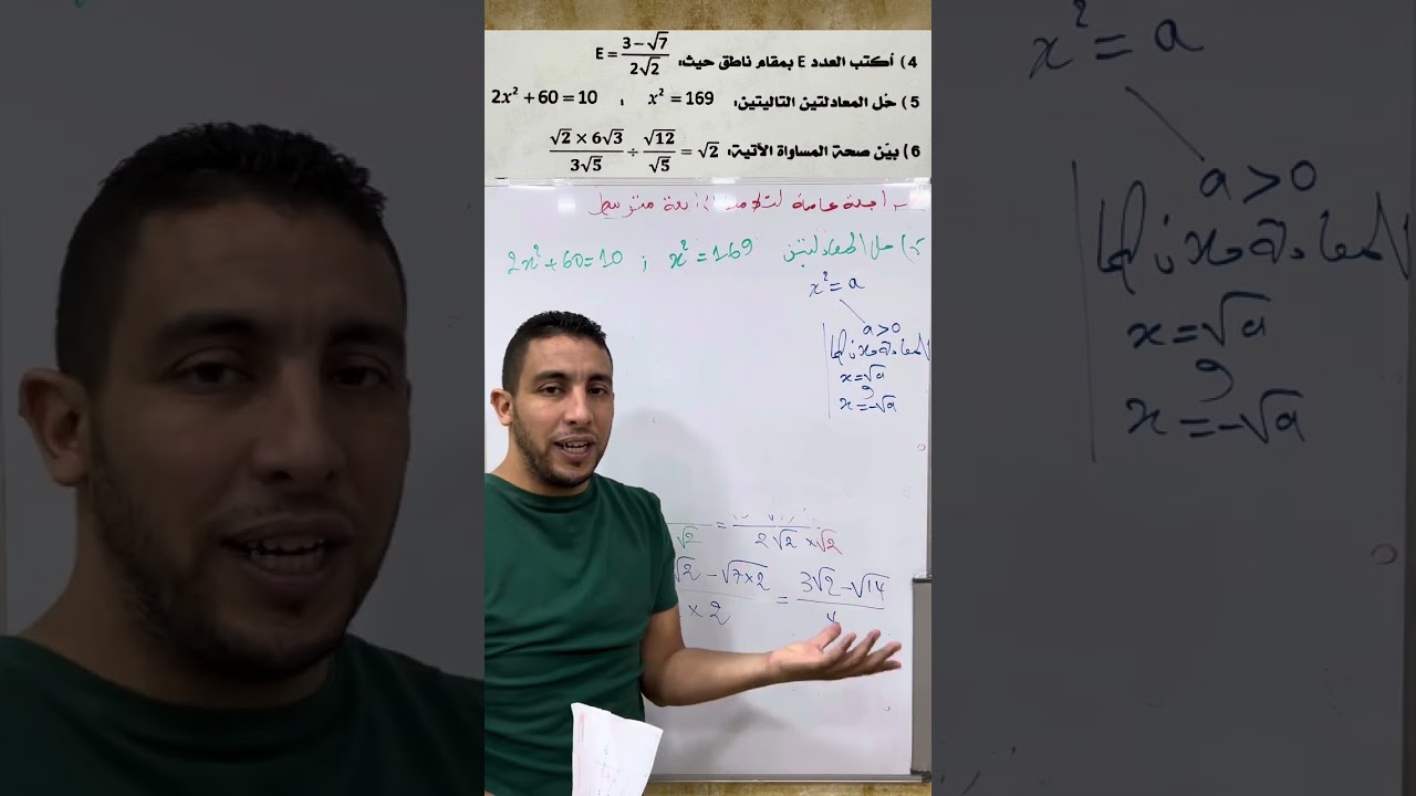 مراجعة عامة لتلاميذ الرابعة متوسط في مادة الرياضيات للاختبار الأول