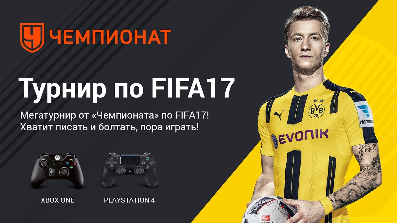 Турнир &laquo;Чемпионата&raquo; по FIFA17 | Сергей &laquo;Kefir&raquo; Никифоров