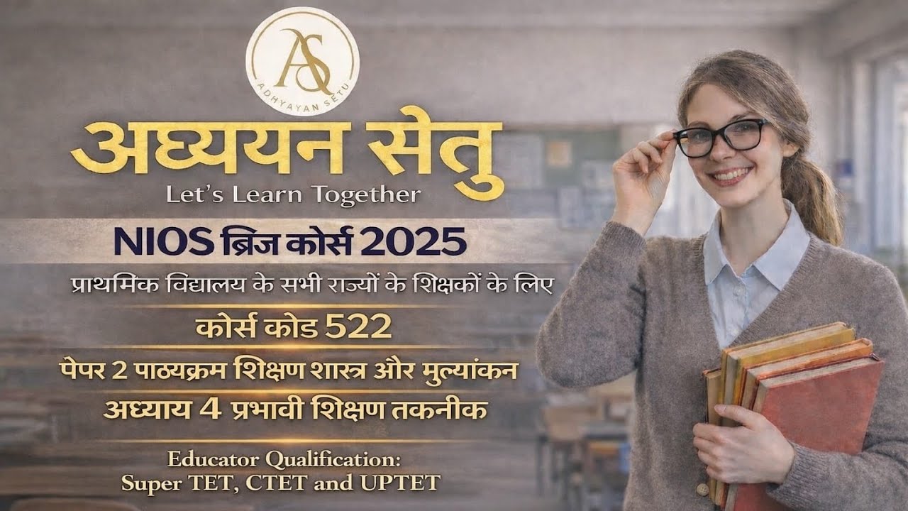 ब्रिज कोर्स पेपर 2 chapter 4 सभी महत्त्वपूर्ण प्रश्न जो आपको अपने exam में मिल सकते हैं 