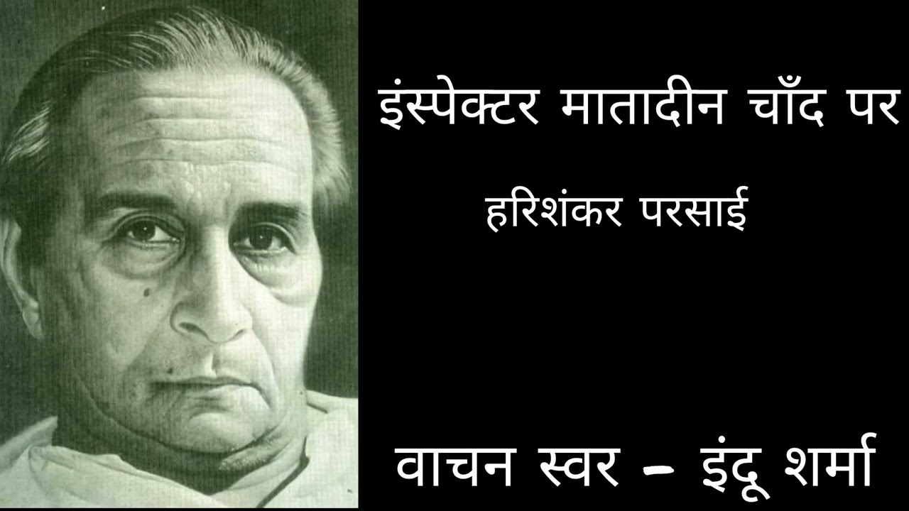 Inspector Matadeen Chaand Par by Harishankar Parsai