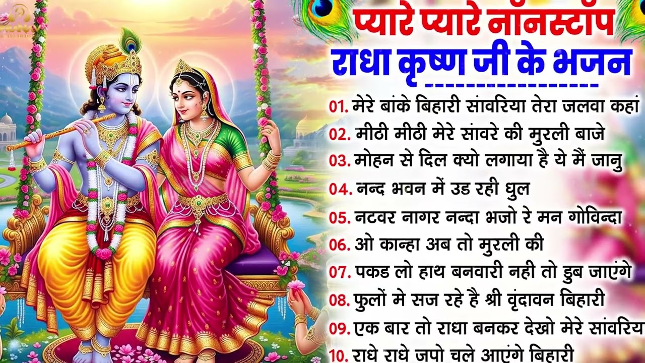सीधा दिल में उतर जाएंगे कृष्णा जी के ये भजन | Krishna Ji ke Bhajan | Shyam Bhajan | New Bhajan 2026