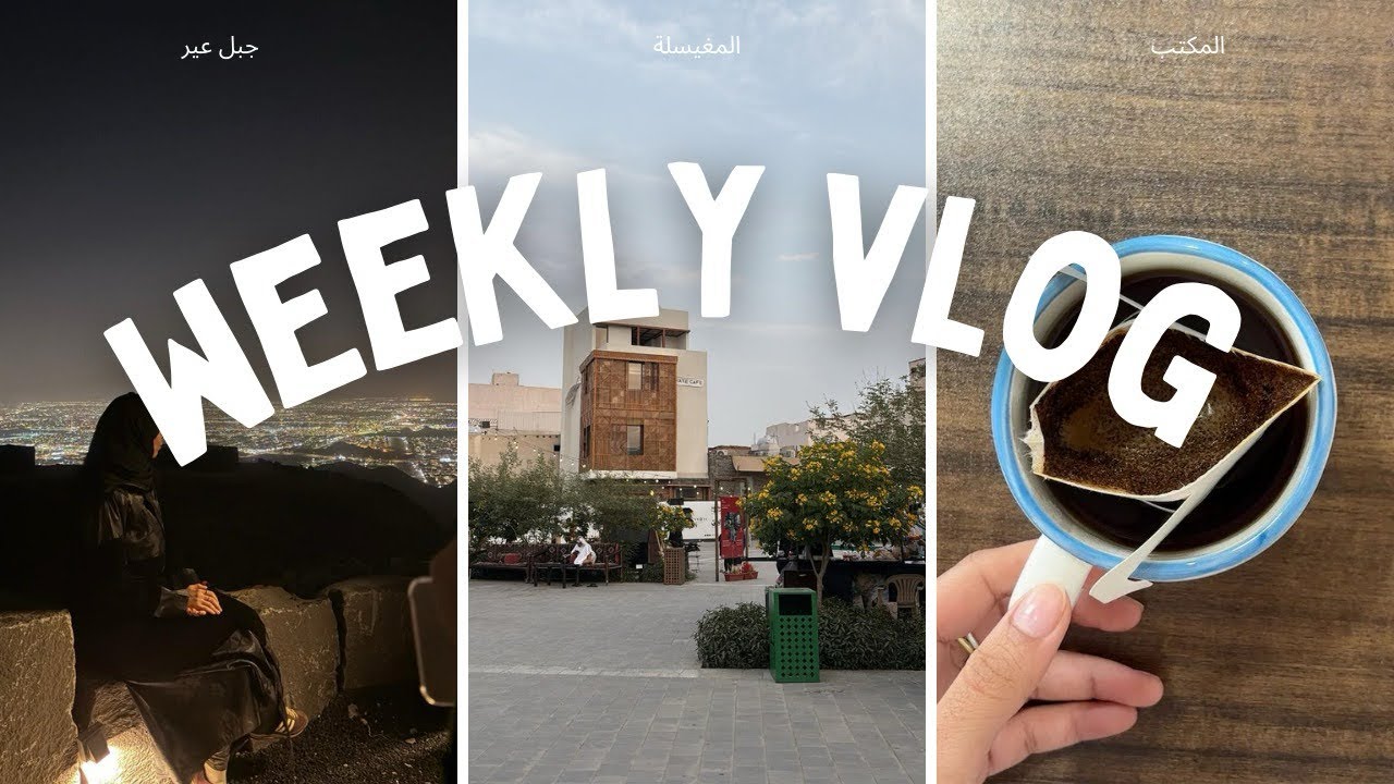 Vlog 2 | محاولات 