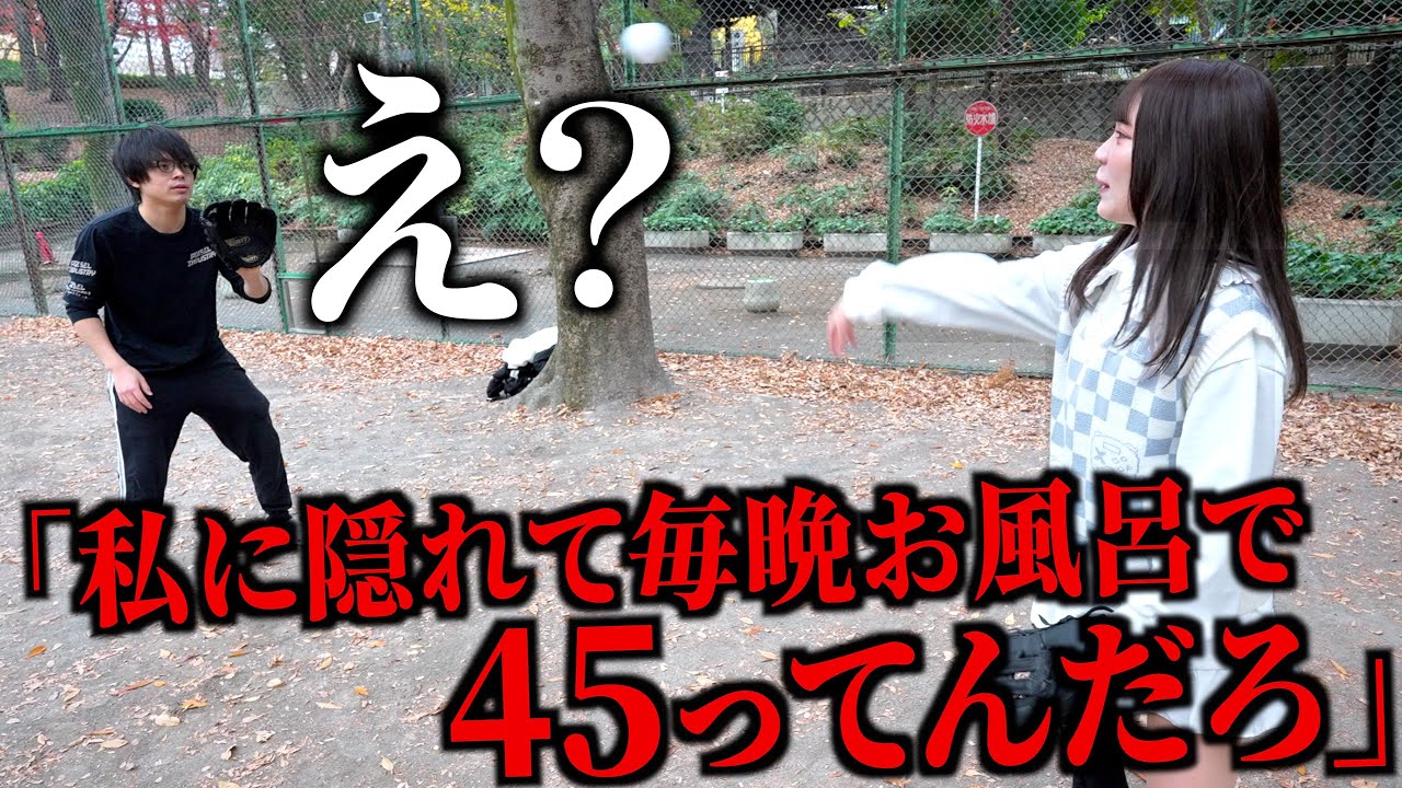 だからお前と同棲したくなかったんだよ…キャッチボールで球を投げるたびに相方の隠し事を暴露したら…。全てを晒して解散。