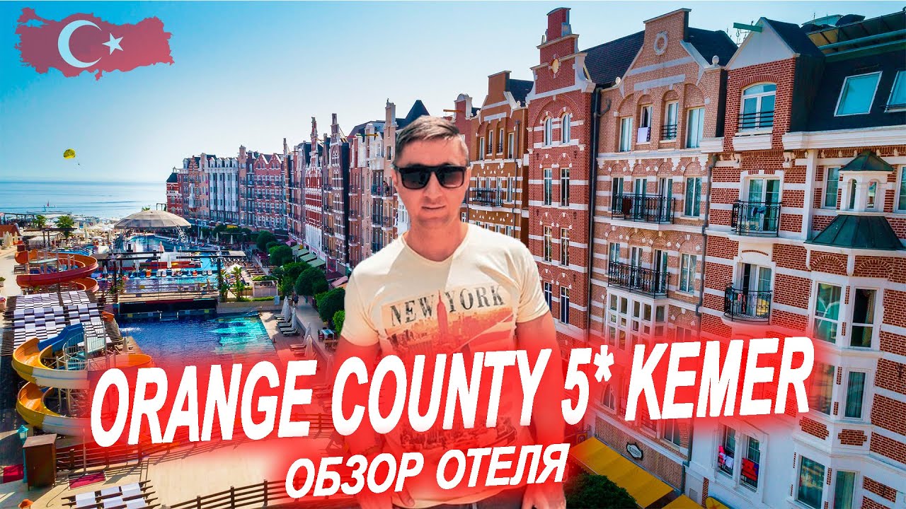 Orange county resort 5* обзор отеля. Отдых в Турции, Кемер