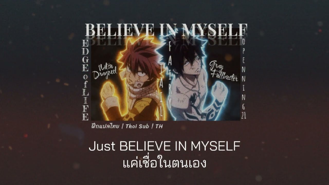 ฝึกแปลไทย |「Believe in myself」- EDGE of LIFE