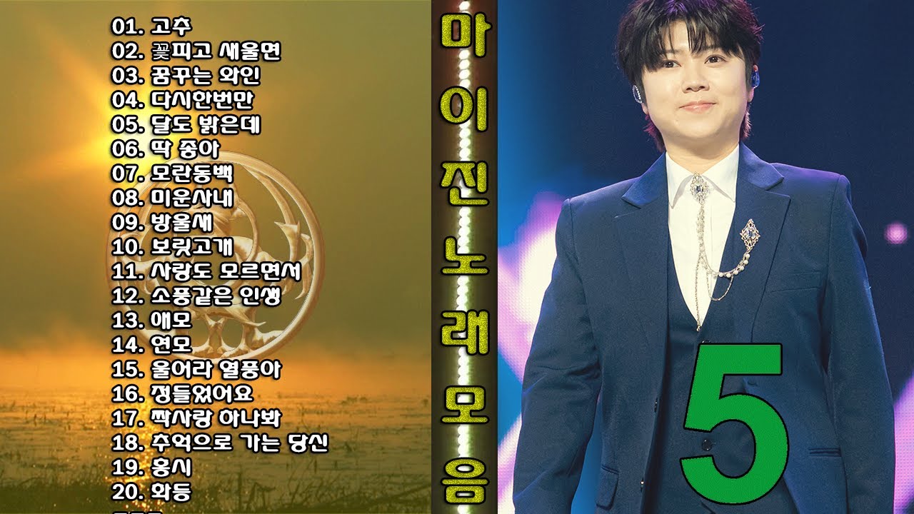◈◈ 마이진 노래 모음 -5- ◈◈