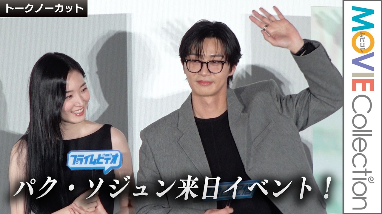 パク・ソジュン「20歳を演じるのは僕にとってチャレンジ」。ウォン・ジアンと来日／韓国ドラマ『明日はきっと』配信記念イベント【トークノーカット】
