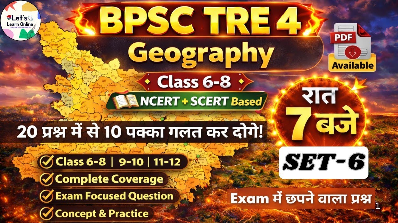 BPSC TRE 4 Geography 2026 | Bihar Special | 20 Most Expected MCQ|20 में से 12 गलत कर दोगे! #BPSCTRE4