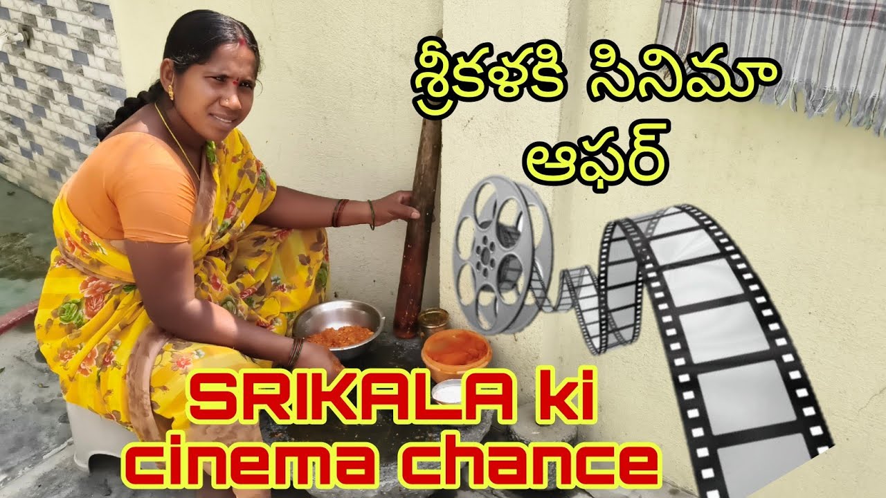 SRIKALA ki cenema Chance | Coming soon in theatres | Gunti nagaraju