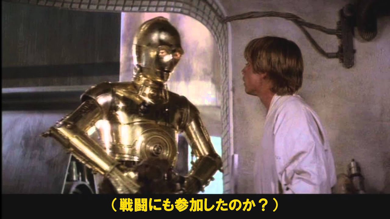 [スター・ウォーズ]C-3POのセリフを聴き比べてみました