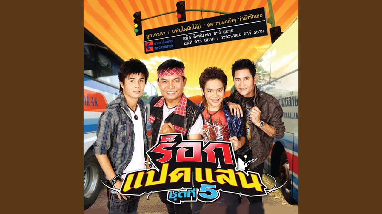 ลูกเทวดา