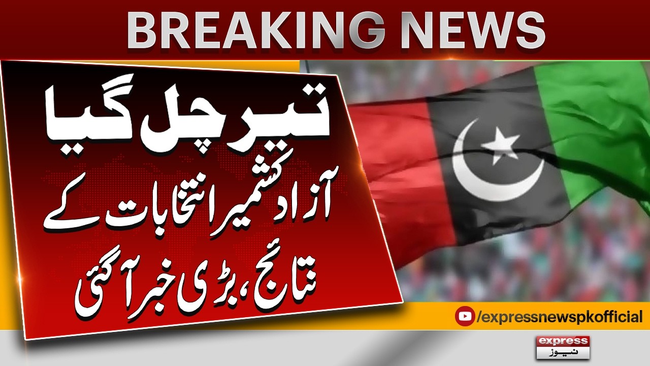 PPP Makes Big Gains in Azad Kashmir Elections!  Unofficial Results Update | Ajk Elections 2026