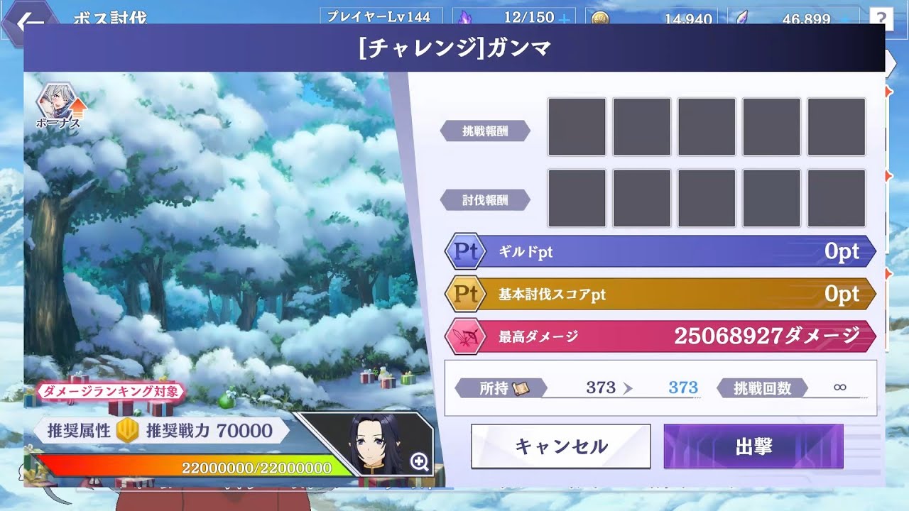 【カゲマス】(チャレンジボス)ガンマ 2516万ダメージ [The Eminence in Shadow Master of Garden]