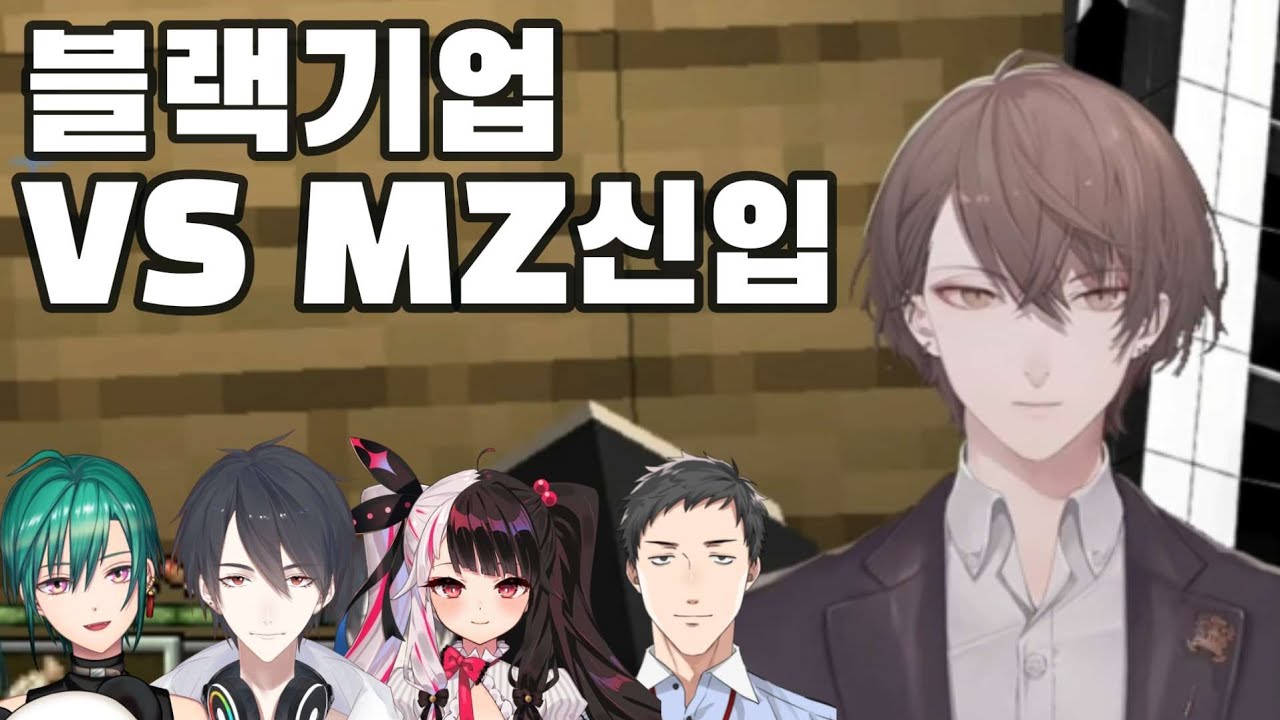 어쩌다 보니 블랙 기업에 들어가버린 버튜버 [니지산지/카가미 하야토/야시로 키즈쿠/류센/유메오이 카케루/요루미 레나]