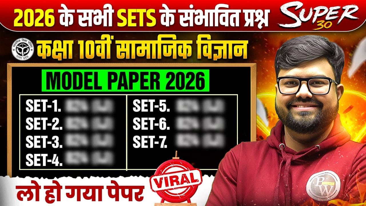 Class 10th SST | 2026 के सभी Sets के संभावित Ques का Model Paper 2026 | सामाजिक विज्ञान | UP Board