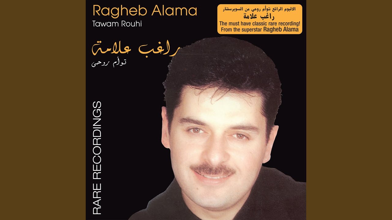Bahabk Zay Ma Enti