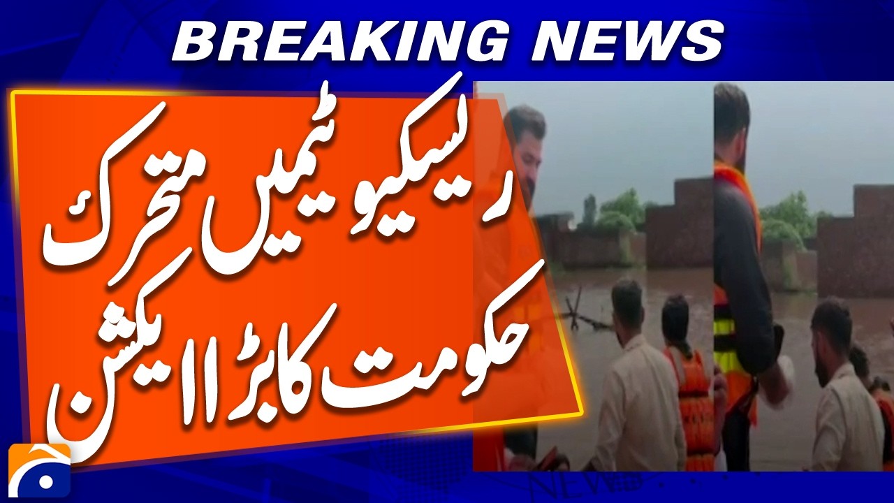 Punjab Flood Update: Relief Efforts Continue as Authorities Assist Affected Families | Punjab Govt