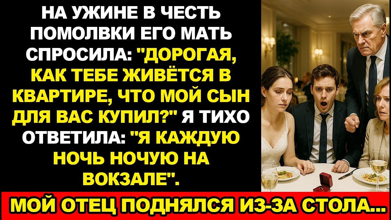 Мать жениха спросила про квартиру. Услышав мой ответ, он выронил обручальное кольцо. История