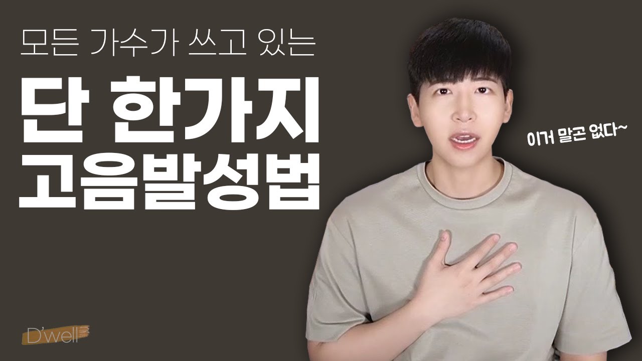 믹스보이스의 모든 것! 사실 모든 가수가 고음을 내는 방법은 전부 같다?! 실제 가수들의 훈련 스케일 알아보기!