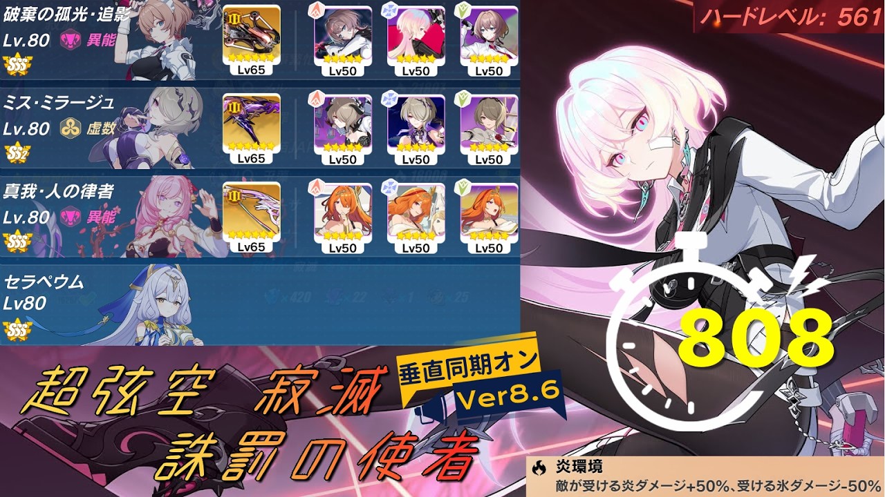 【崩壊3rd】超弦空間 寂滅 HL561 誅罰の使者 808　SSS(Ⅲ)アカリ、エリシア、SS2(Ⅲ)リタ
