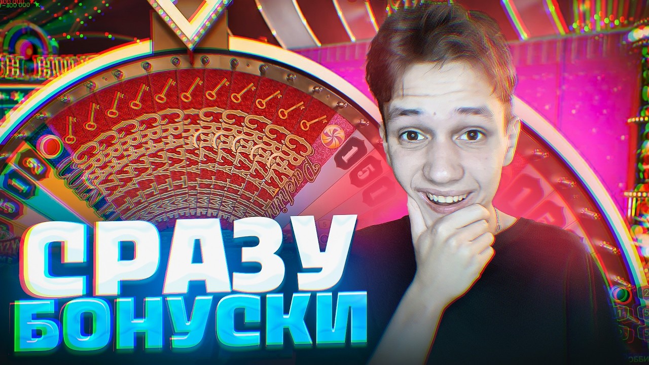 СРАЗУ КРЕЙЗИ ТАЙМ ПЕРВЫМИ ВРАЩЕНИЯМИ! ЛЮТЫЕ ЗАНОСЫ в CRAZY TIME A! ЛУЧШИЙ КРЕЙЗИ ТАЙМ!