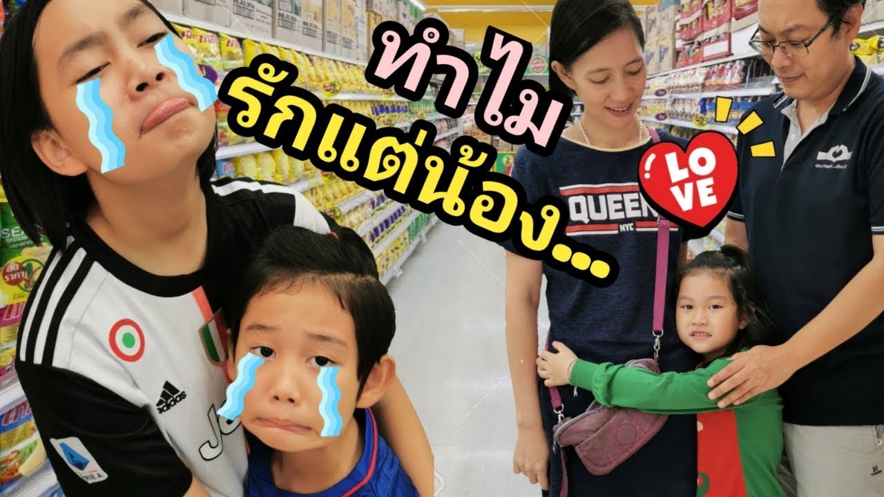 พ่อแม่รักลูกไม่เท่ากัน EP.1 เวอร์ชั่นไปห้าง รักแต่น้องคนเล็ก ละครสั้น | เจไจ๋แปน