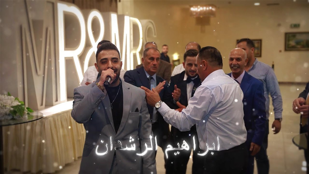 زفة عريس || ابراهيم الرشدان || العريس خالد المومني || #زفة2024