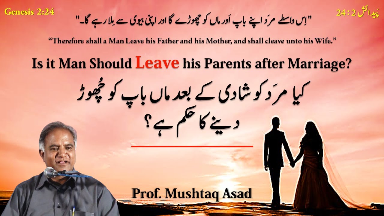 Kya Shadi k bad Maa Baap Ko Chorh Deny Ka Hukam hai? Urdu Sermon By Prof. Mushtaq Asad