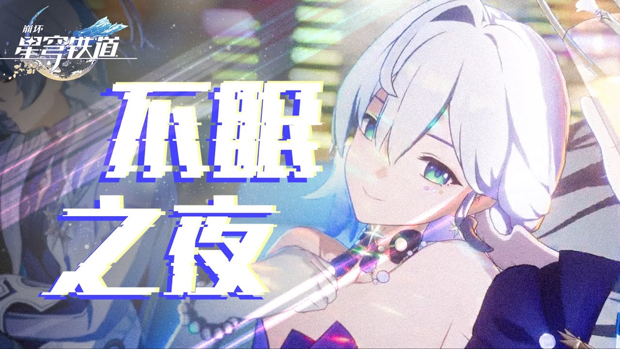 【小魂】救命！男声翻唱《不眠之夜》这个程度算及格了吗？