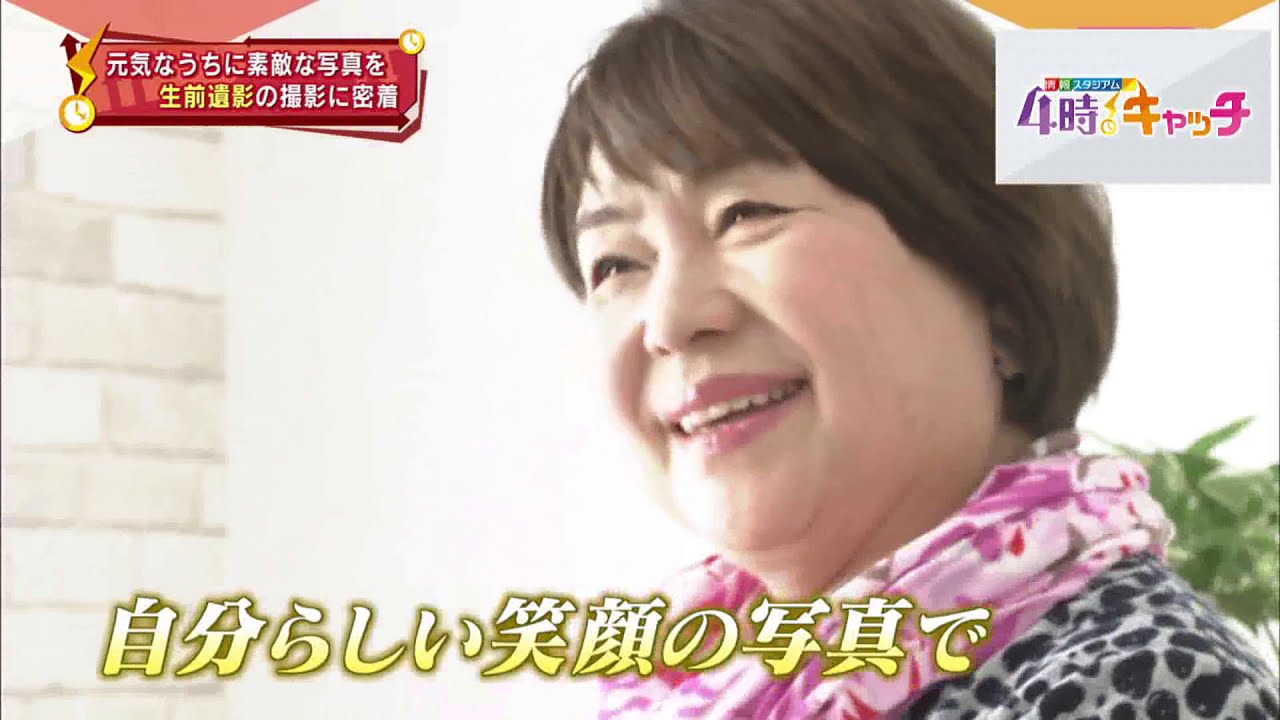 生前遺影を考えていますか？(2018年6月26日放送)