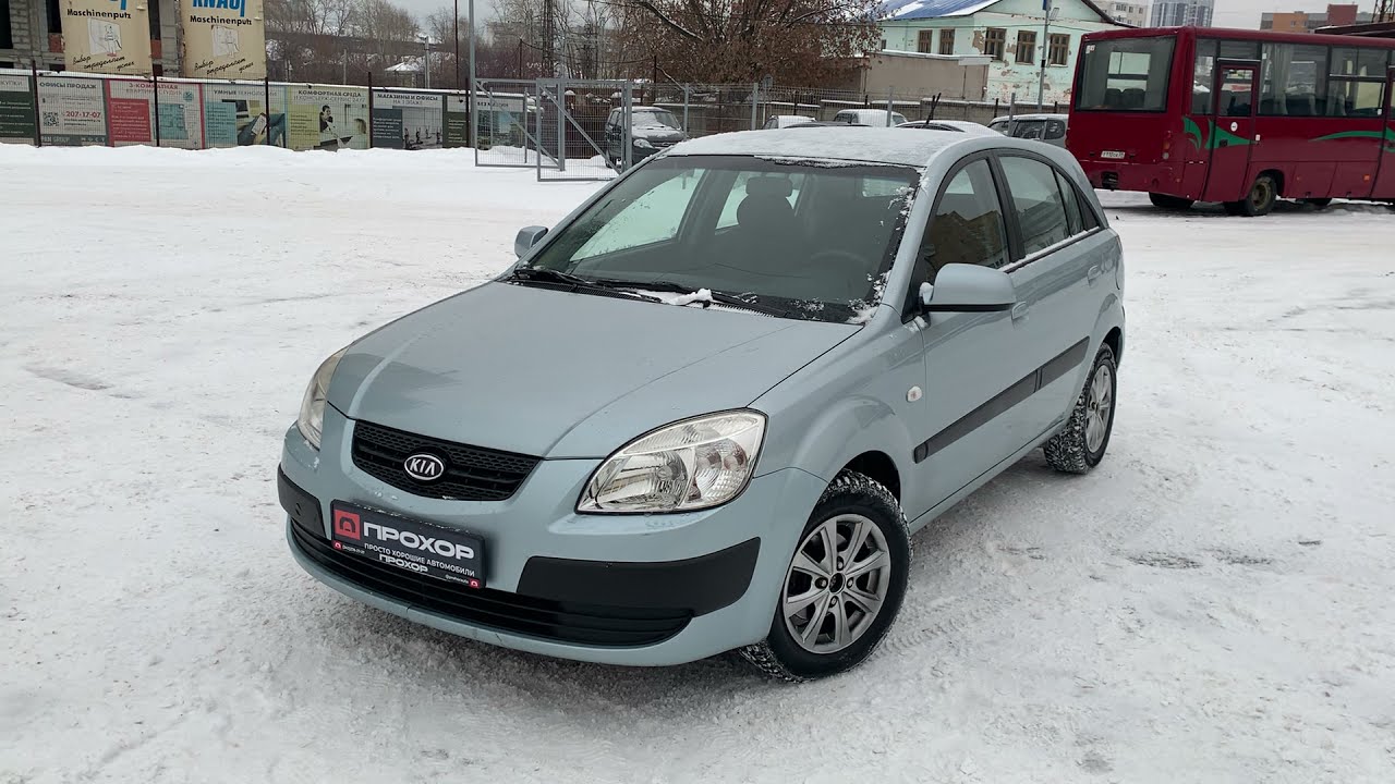 Обзор Kia Rio 2007 г. ПРОХОР | Просто Хорошие Автомобили